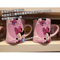 香港迪士尼樂園限定 米妮 造型立體亮粉 圖案陶瓷馬克杯 (BP0040)